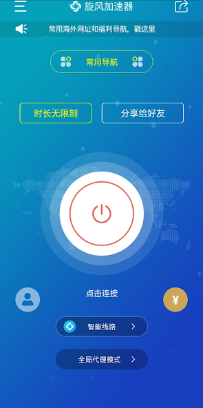 旋风加速app苹果免费下载安装android下载效果预览图